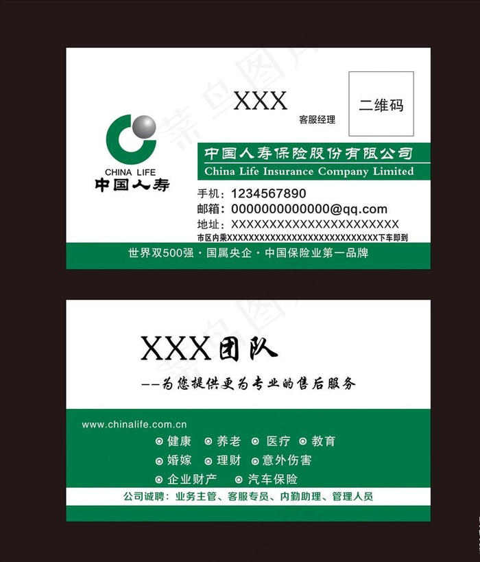 中国人寿名片图片psd模版下载