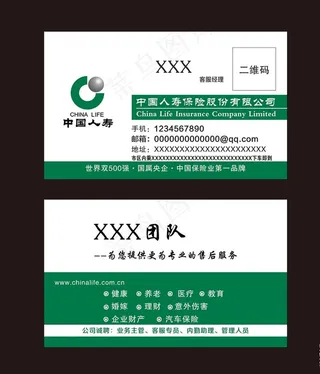 中国人寿名片图片