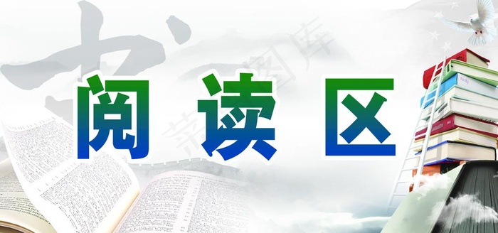 阅读区图片(5906X2953(DPI:250))psd模版下载