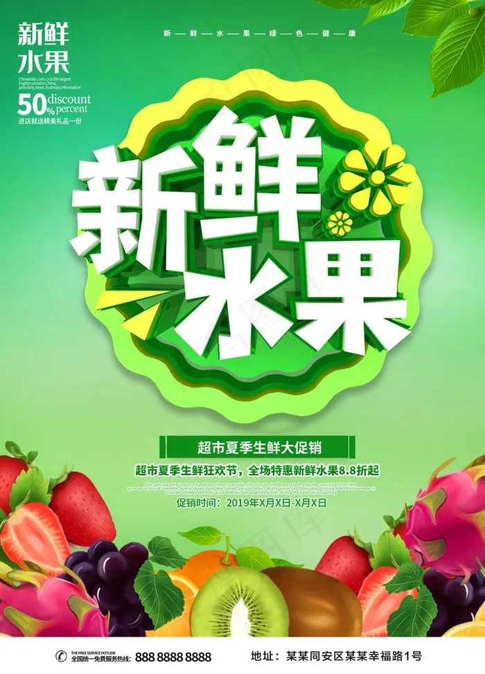 新鲜水果图片(1701X2267(DPI:72))psd模版下载