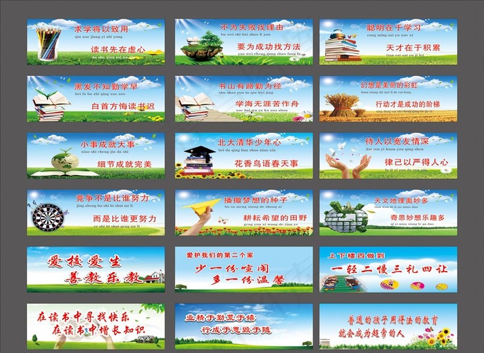 学校吊牌学校文化展板图片(1460X760)cdr矢量模版下载