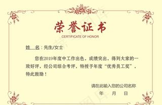 荣誉证书模板图片