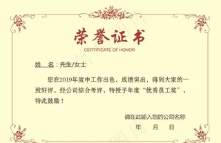 荣誉证书模板图片