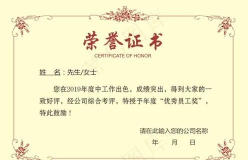 荣誉证书模板图片 荣誉证书模板图片