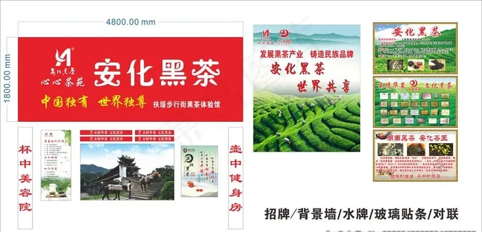 安华黑茶招牌背景墙图片(210X297)cdr矢量模版下载