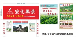安华黑茶招牌背景墙图片
