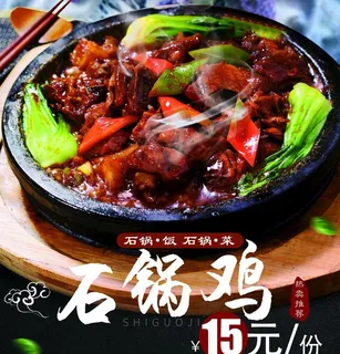美食 石锅鸡 灯片 餐饮 价格图片 美食 石锅鸡 灯片 餐饮 价格图片