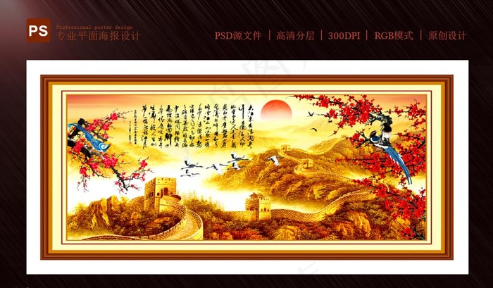 壁画-万里长城图片(5669X2551(DPI:72))psd模版下载