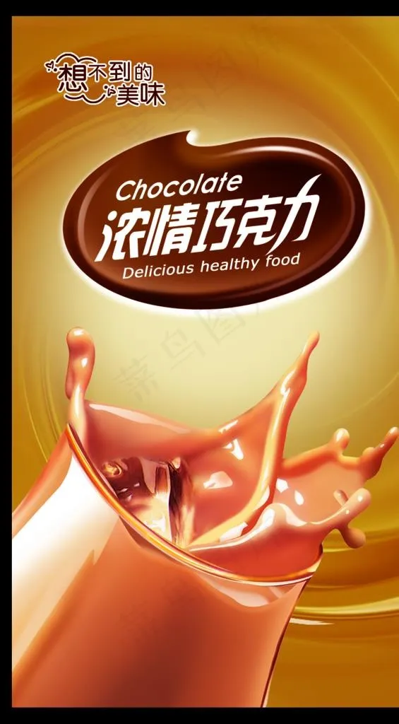 浓情巧克力图片(2274X3898(DPI:150))psd模版下载