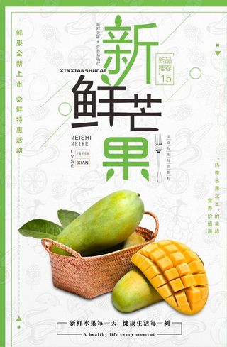 芒果海报图片