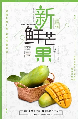 芒果海报图片