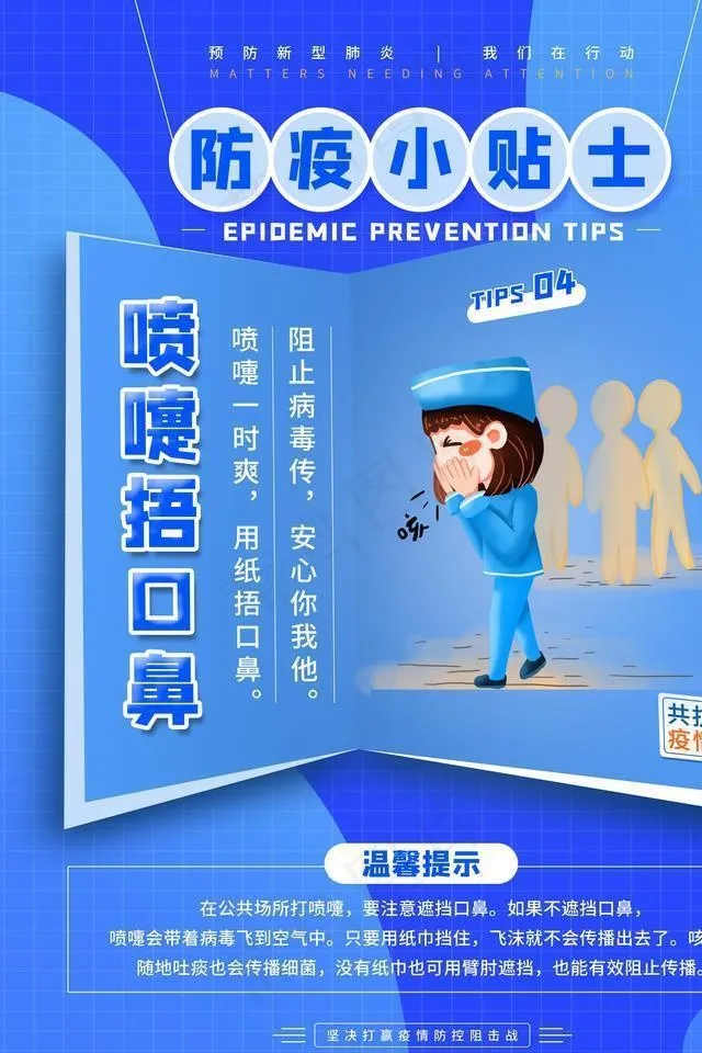 防疫海报图片(4724X6299(DPI:200))psd模版下载