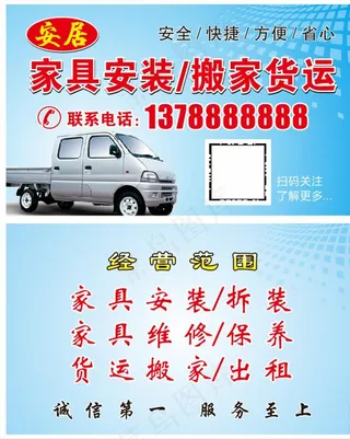 搬家家具安装名片图片