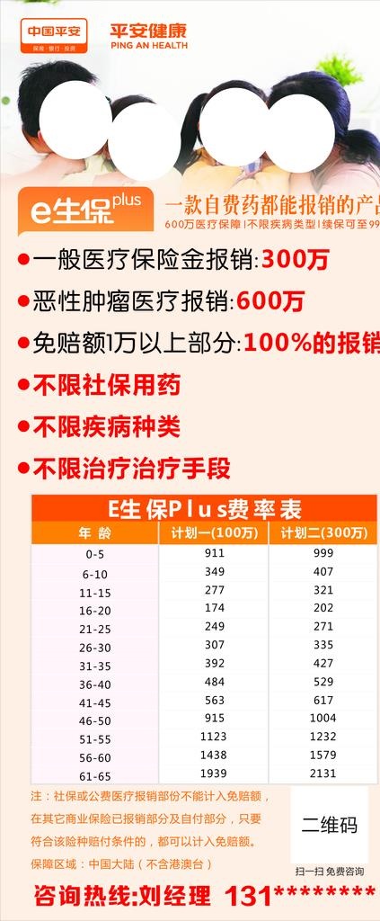 中国平安 E生保 PLUS图片cdr矢量模版下载