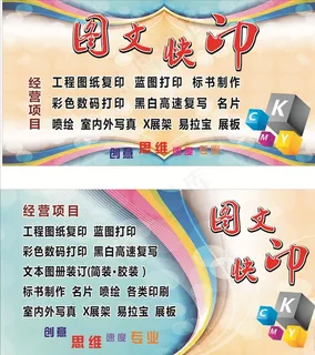 图文快印图片