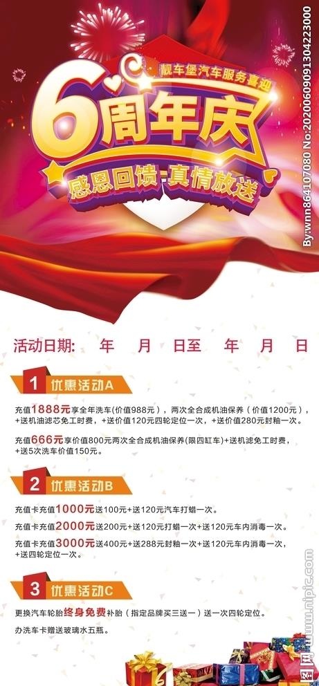 6周年庆活动x展架图片(4252X9449(DPI:120))psd模版下载