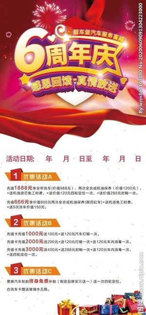 6周年庆活动x展架图片