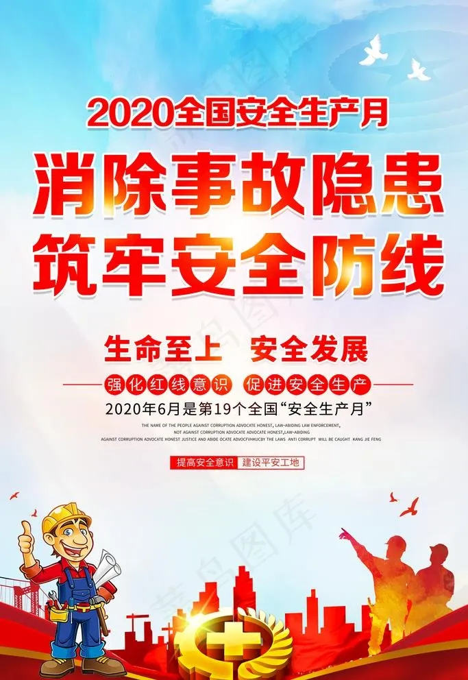安全生产图片(3543X5315(DPI:300))psd模版下载