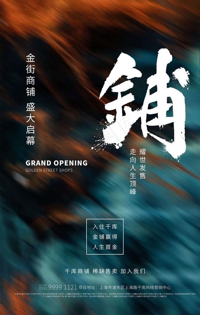 旺铺招租图片psd模版下载