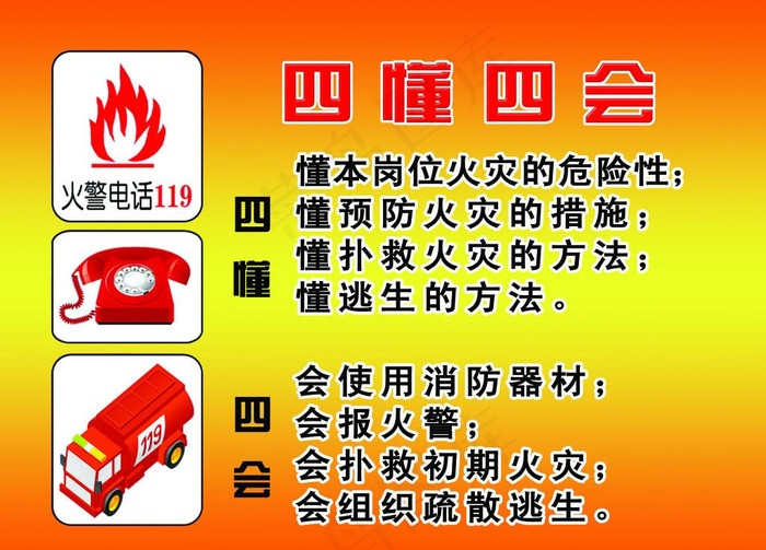 四懂四会图片psd模版下载