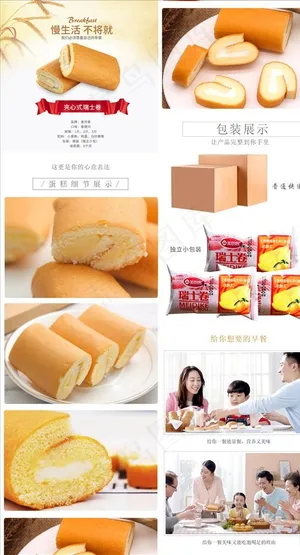 瑞士卷详情页图片 瑞士卷详情页图片
