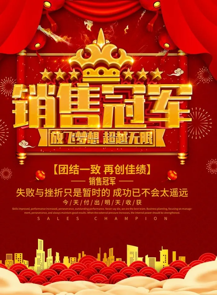 销售冠军图片(3500X4913(DPI:96))psd模版下载