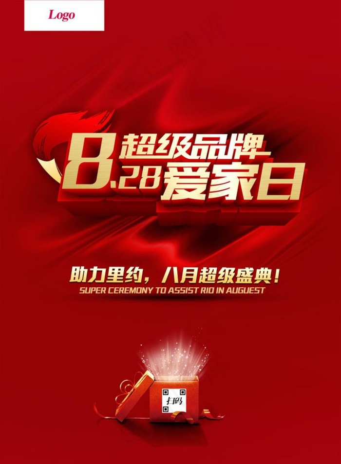 爱家日图片psd模版下载