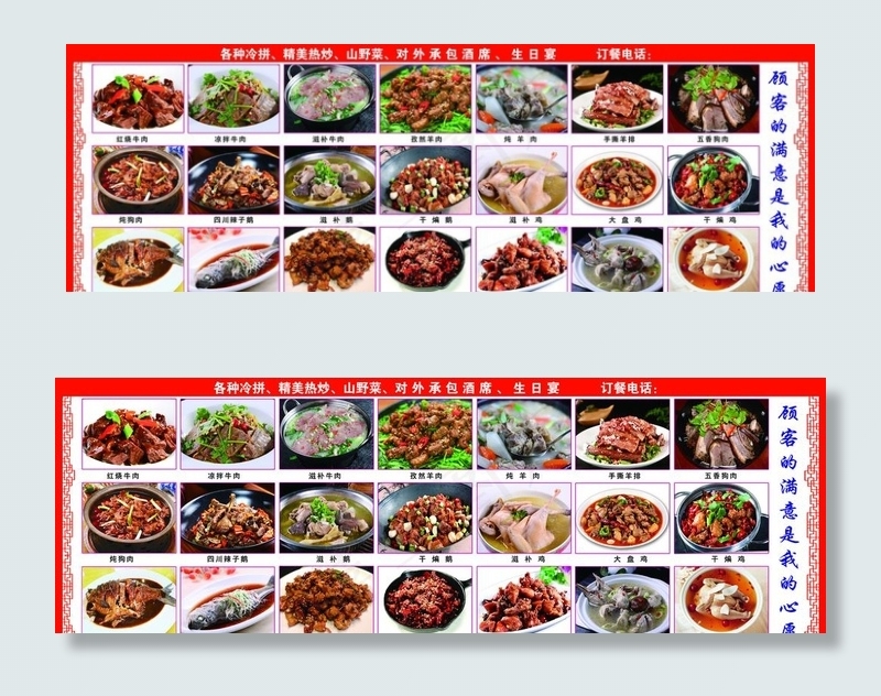 上墙菜单图片