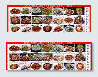 上墙菜单图片