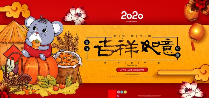 鼠年图片(4724X2362(DPI:200))psd模版下载