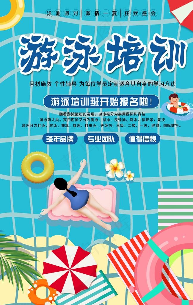 游泳培训图片