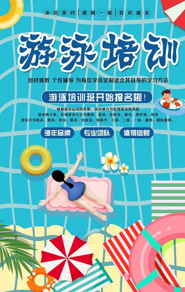 游泳培训图片psd模版下载