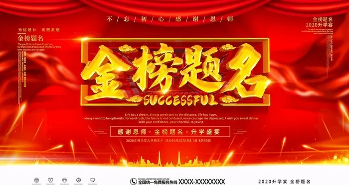 金榜题名图片(4724X2657(DPI:150))psd模版下载