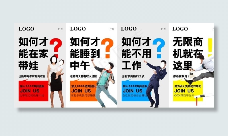 微商招商创意海报图片psd模版下载