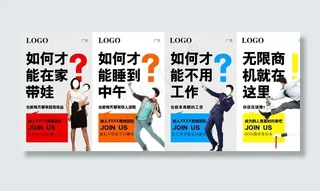 微商招商创意海报图片