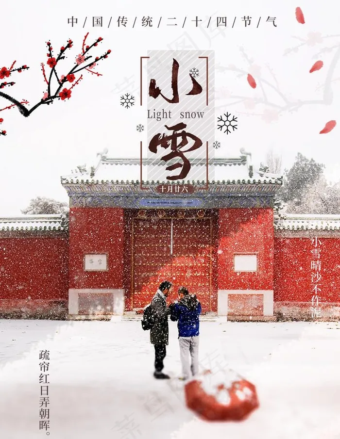 小雪图片(1771X2363(DPI:150))psd模版下载