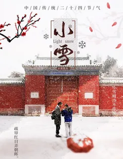 小雪图片