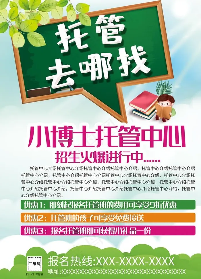 托管班图片psd模版下载