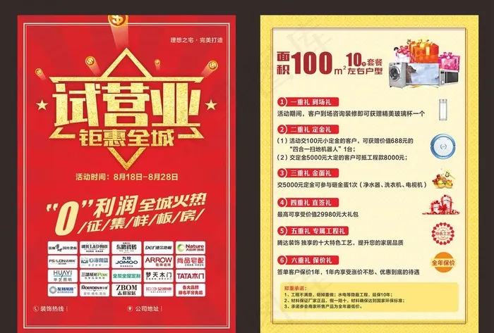 装饰公司单页图片cdr矢量模版下载