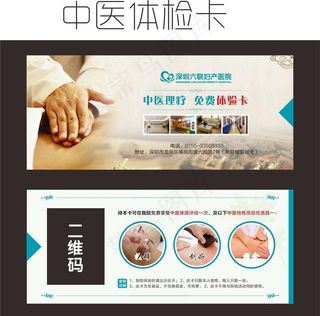 中医卡片 康复科卡片图片