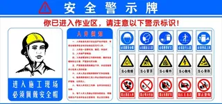 矿山安全警示牌图片