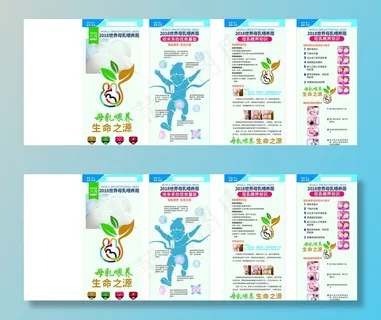 母乳喂养周 4个展架图片