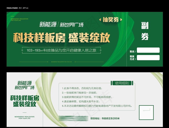 装修样板房抽奖券图片(614X484)eps,ai矢量模版下载
