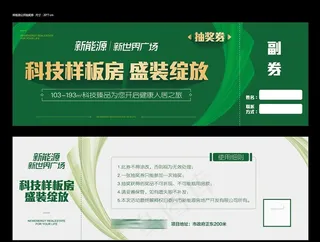 装修样板房抽奖券图片