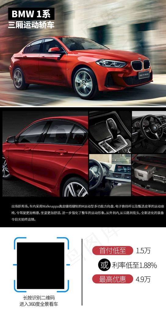 BMW 1系VR图片psd模版下载