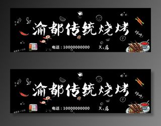 烧烤门头图片