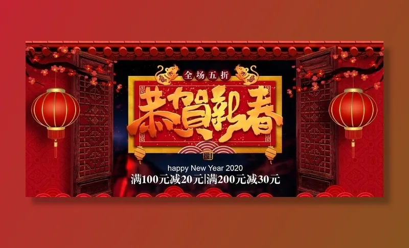 新年banner 春节 红色喜图片(1920X900(DPI:72))psd模版下载
