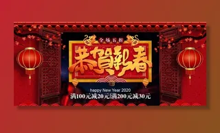 新年banner 春节 红色喜图片