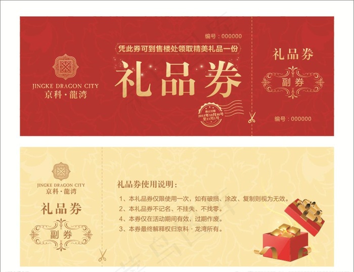 礼品券图片