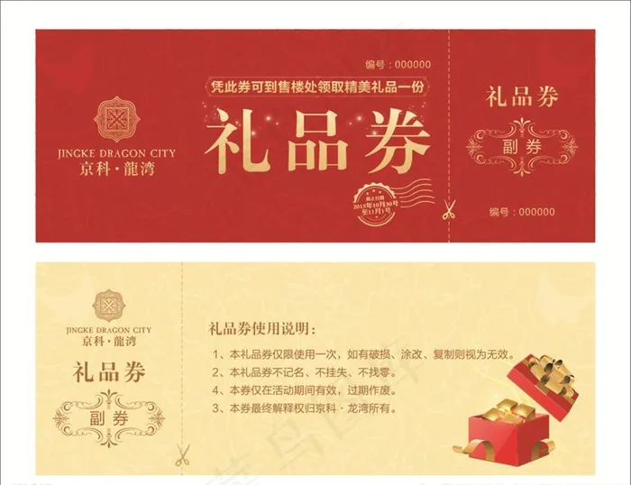 礼品券图片cdr矢量模版下载